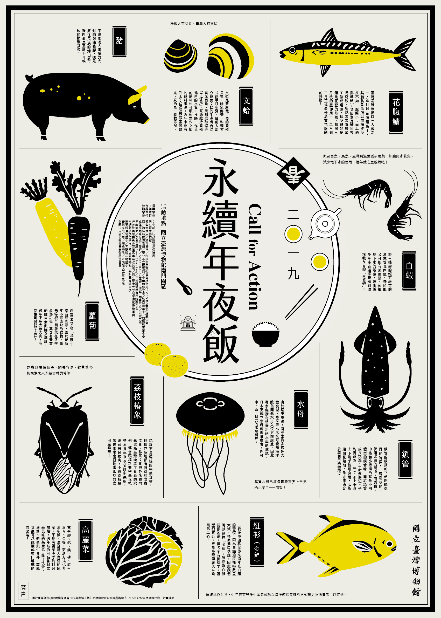 2019【永續年夜飯】