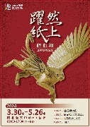 2024苗北藝廊系列2：躍然紙上-鍾凱翔瓦楞紙雕塑展
