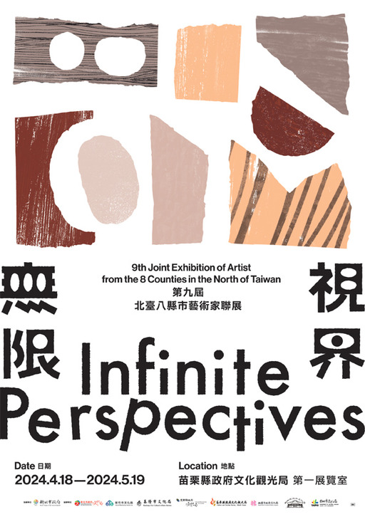 第九屆北臺八縣市藝術家聯展「無限視界 Infinite Perspectives」
