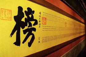 科舉制度在臺灣—臺灣進士專題展