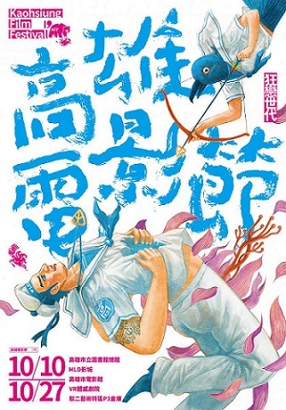 2019高雄電影節│進擊小忍者 Checkered Ninja【保護級】