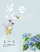花─有情眾生的本質 李宜芳、林惠敏雙人聯展