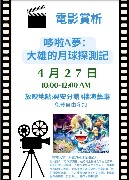 臺中市立圖書館興安分館~電影放映賞析(4/27)