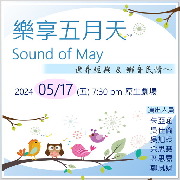 東南扶輪社音樂會 -樂享五月天Sound of May