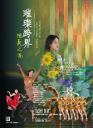 台灣青年舞團2024璀璨跨界.絕美之境