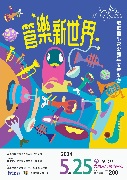 管樂新世界-龍華國小管樂團年度音樂會