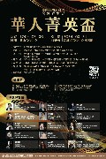 華人菁英盃－交流音樂會