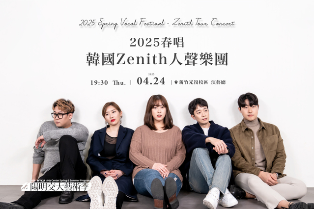 《2025春唱》韓國 Zenith 人聲樂團