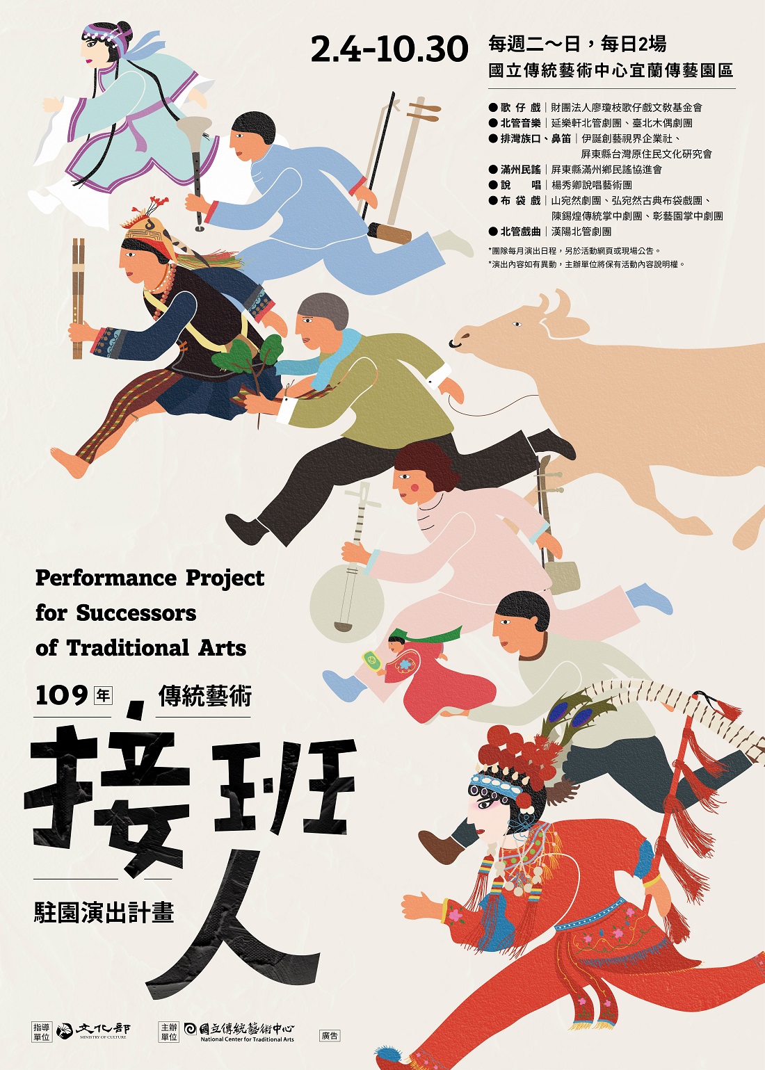 【線上直播】109年傳統藝術接班人—駐園演出計畫