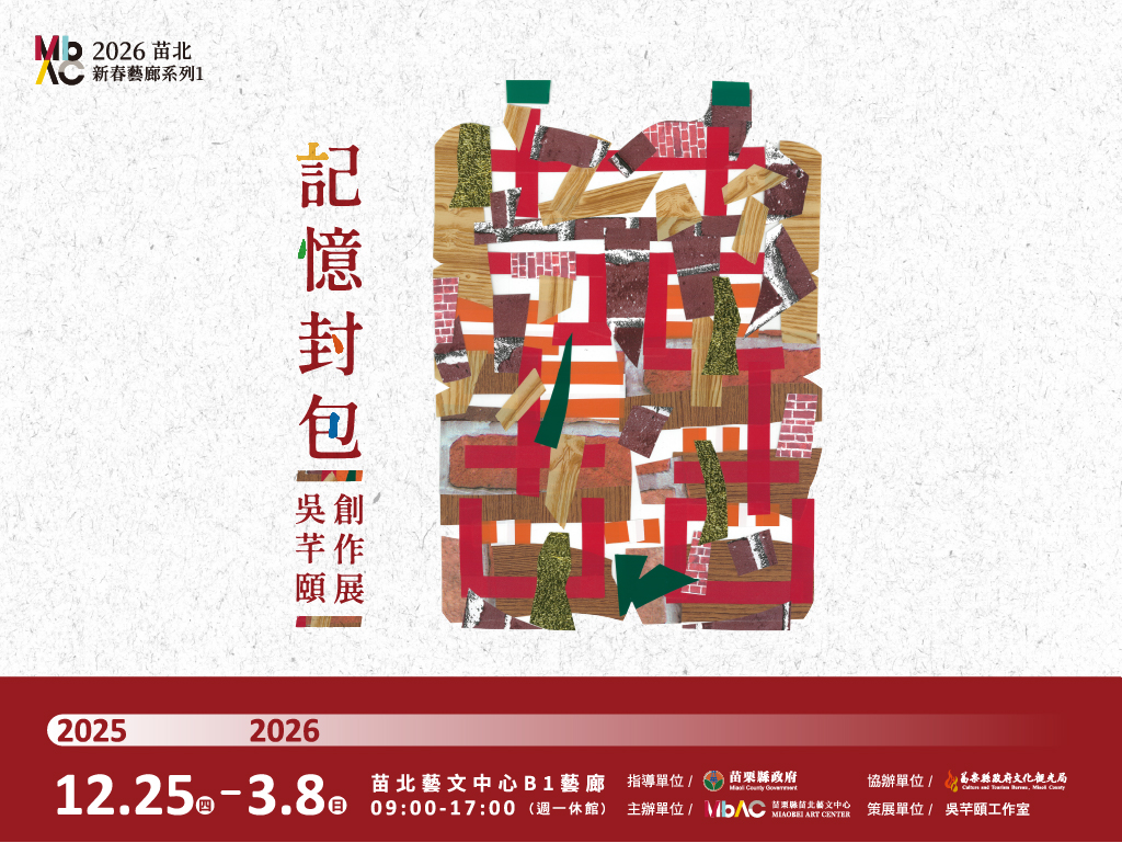 《記憶封包—吳芊頤創作展》