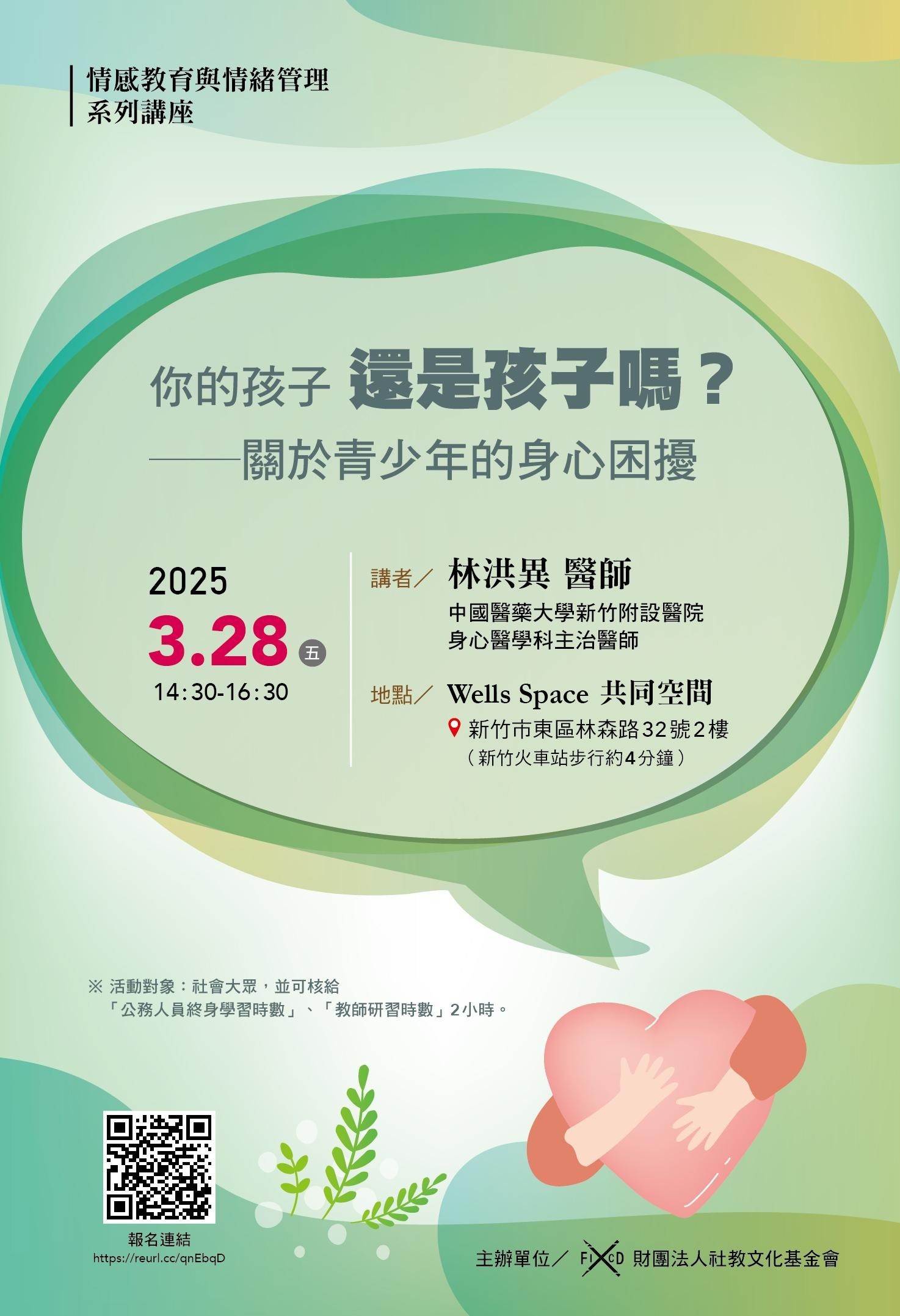 你的孩子還是孩子嗎？─關於青少年的身心困擾
