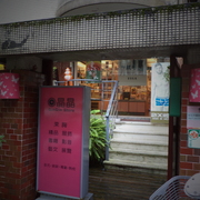 晶晶書庫、藝廊、生活廣場 GinGin Store The First LGBT Culture Shop in Asia