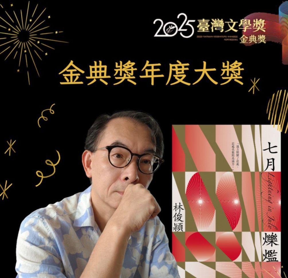 【平行空間-左翼書房】 文學系列一 閱讀林俊穎