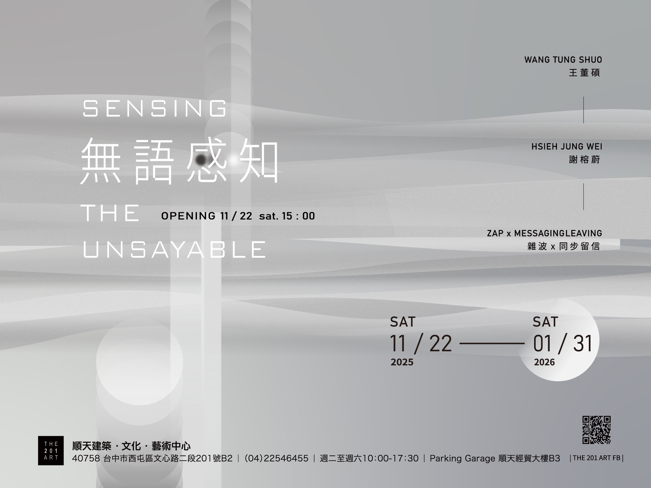 ｜無語感知 SENSING THE UNSAYABLE｜