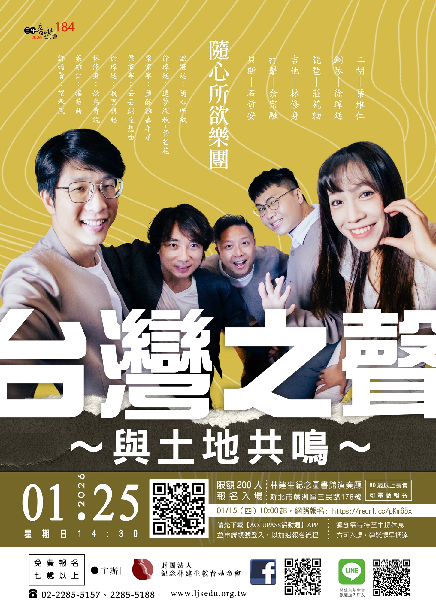 【日午音樂會184】台灣之聲～與土地共鳴