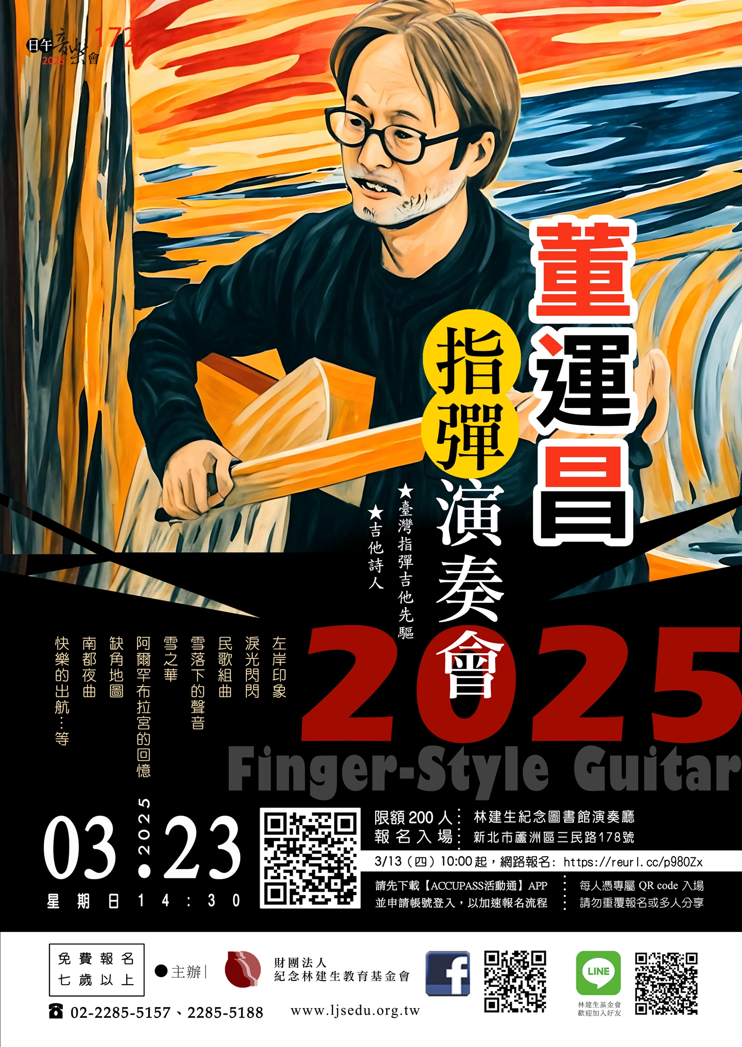 【日午音樂會172】董運昌指彈演奏會2025