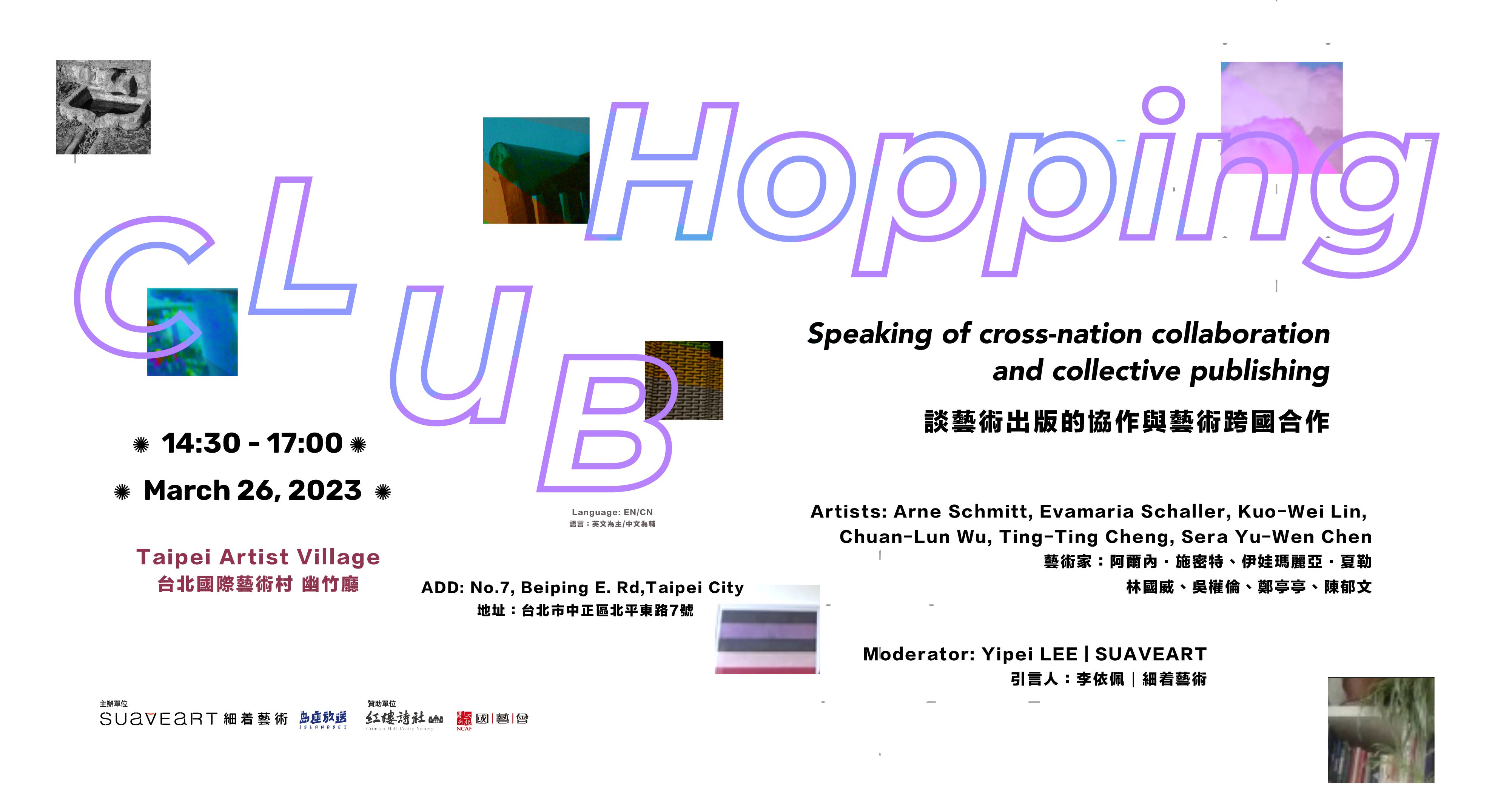 台德交流:Club Hopping-談藝術出版協作與跨國合作