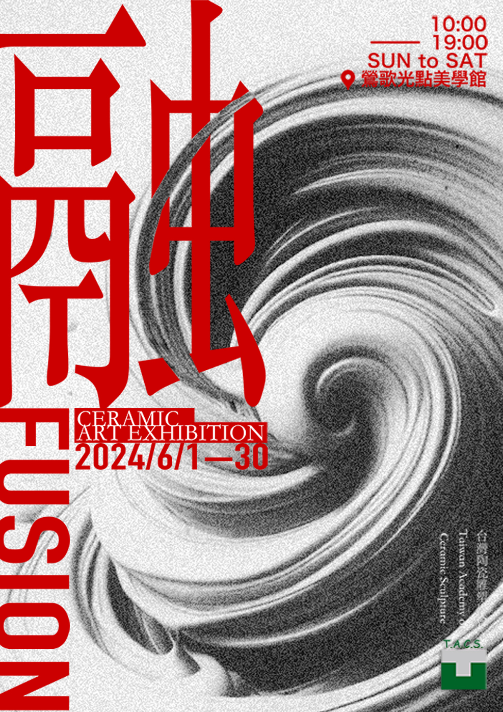 「融：Fusion」— 台灣陶瓷雕塑學會聯展