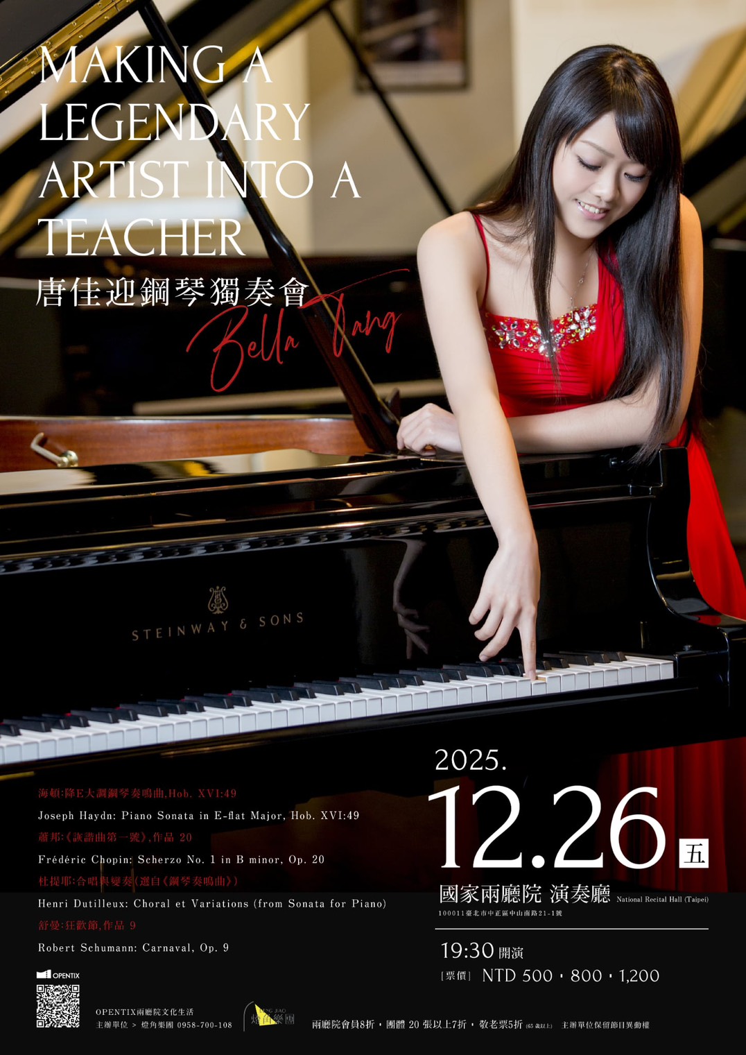 唐佳迎鋼琴獨奏會
