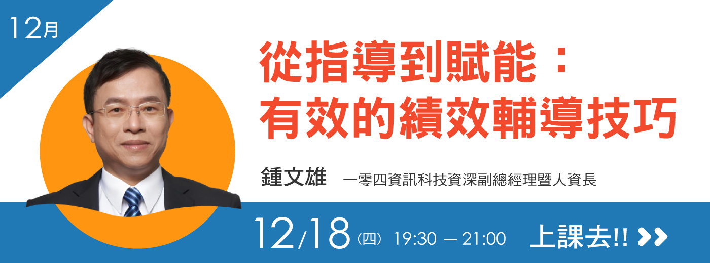 EMBA雜誌我們學堂-12月場(20251218)