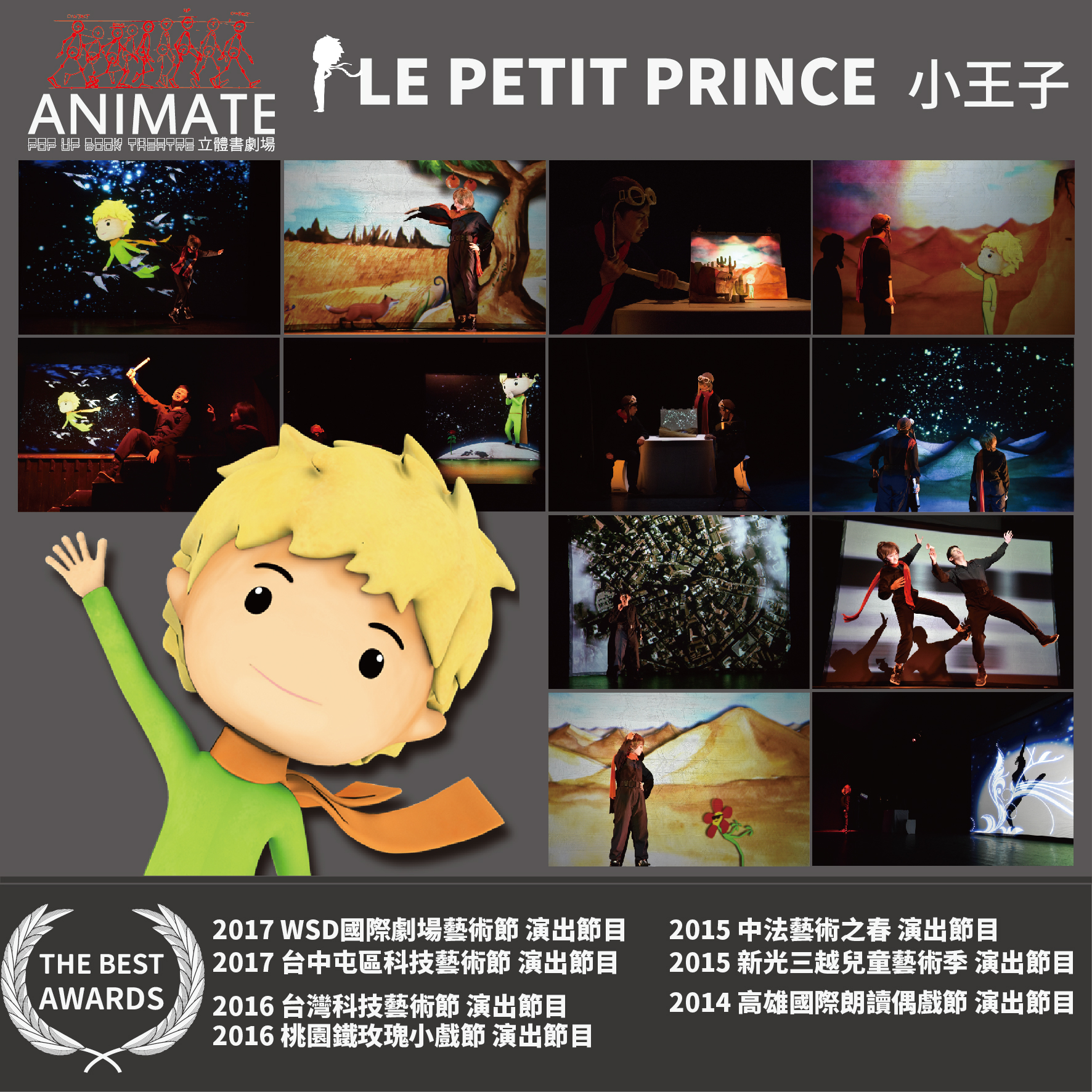 Animate立體書劇場「小王子」