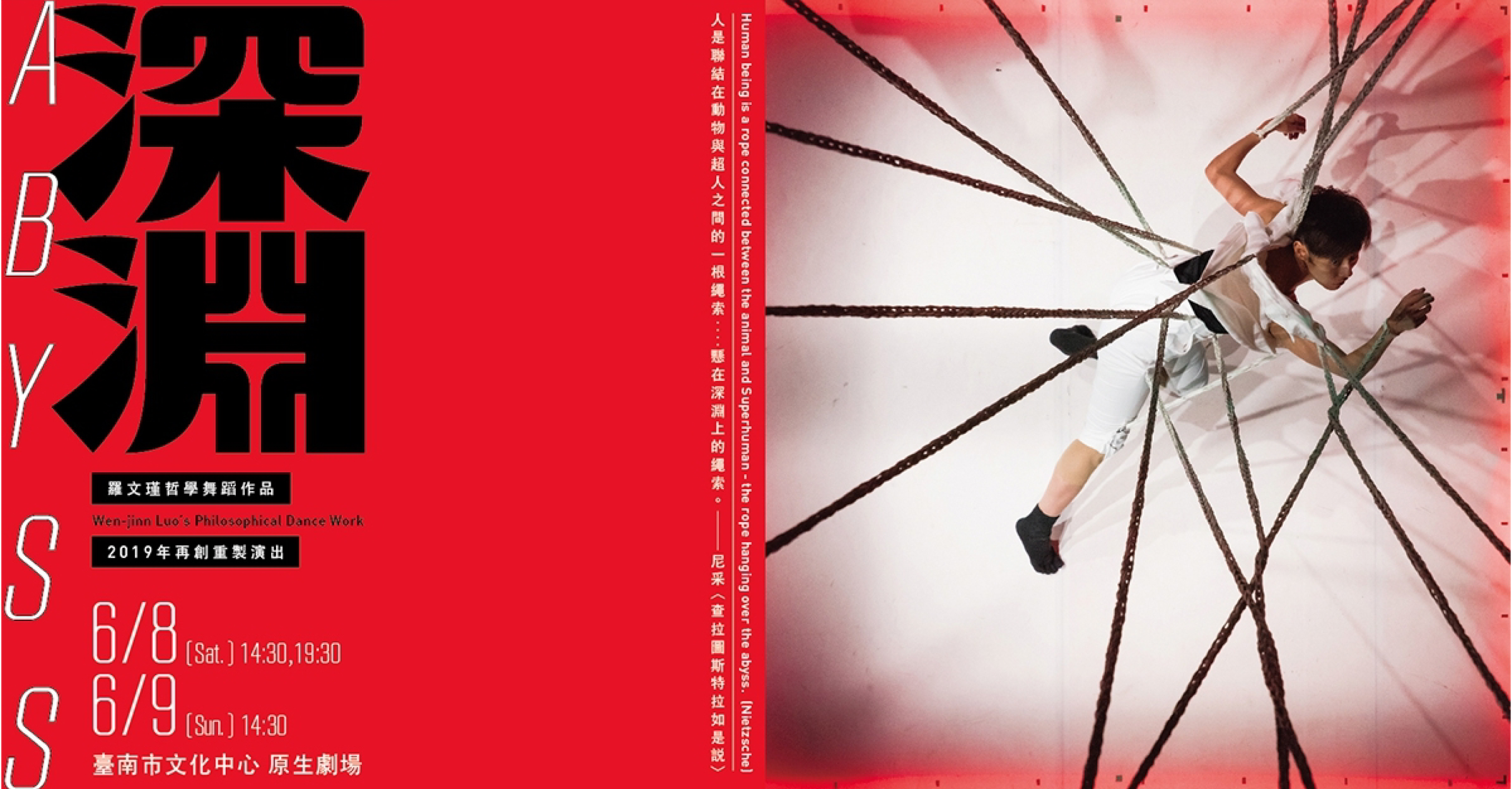 羅文瑾哲學舞蹈作品《深淵Abyss》講座