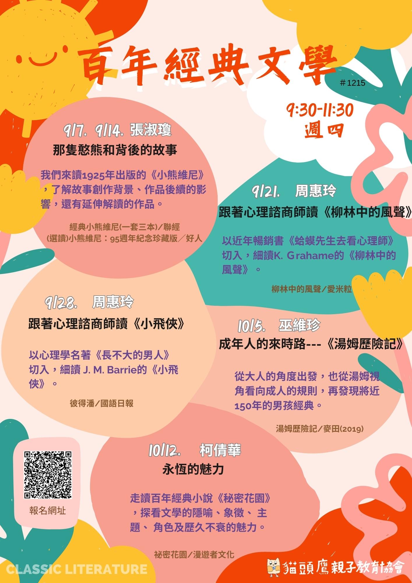 百年經典文學