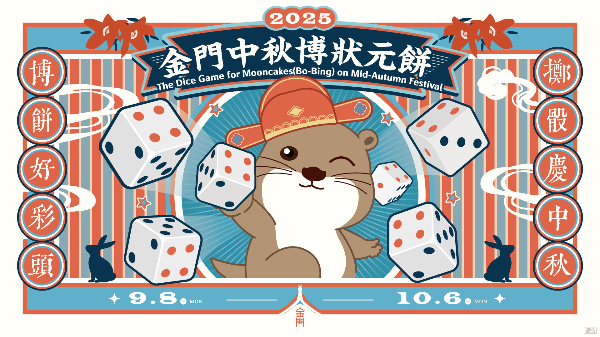 2025金門中秋博狀元餅