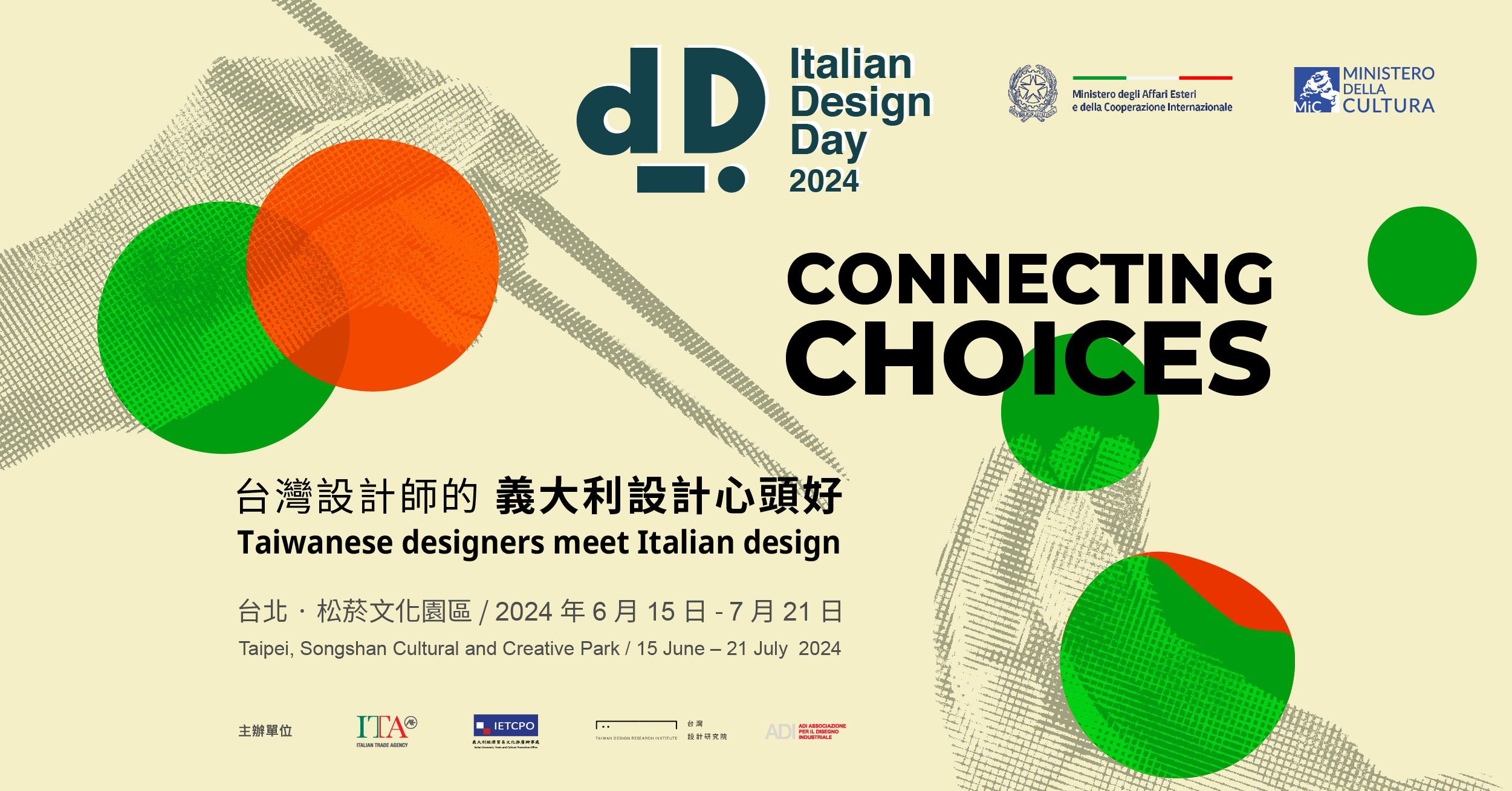 2024全球義大利設計日 - 台灣設計師的義大利設計心頭好