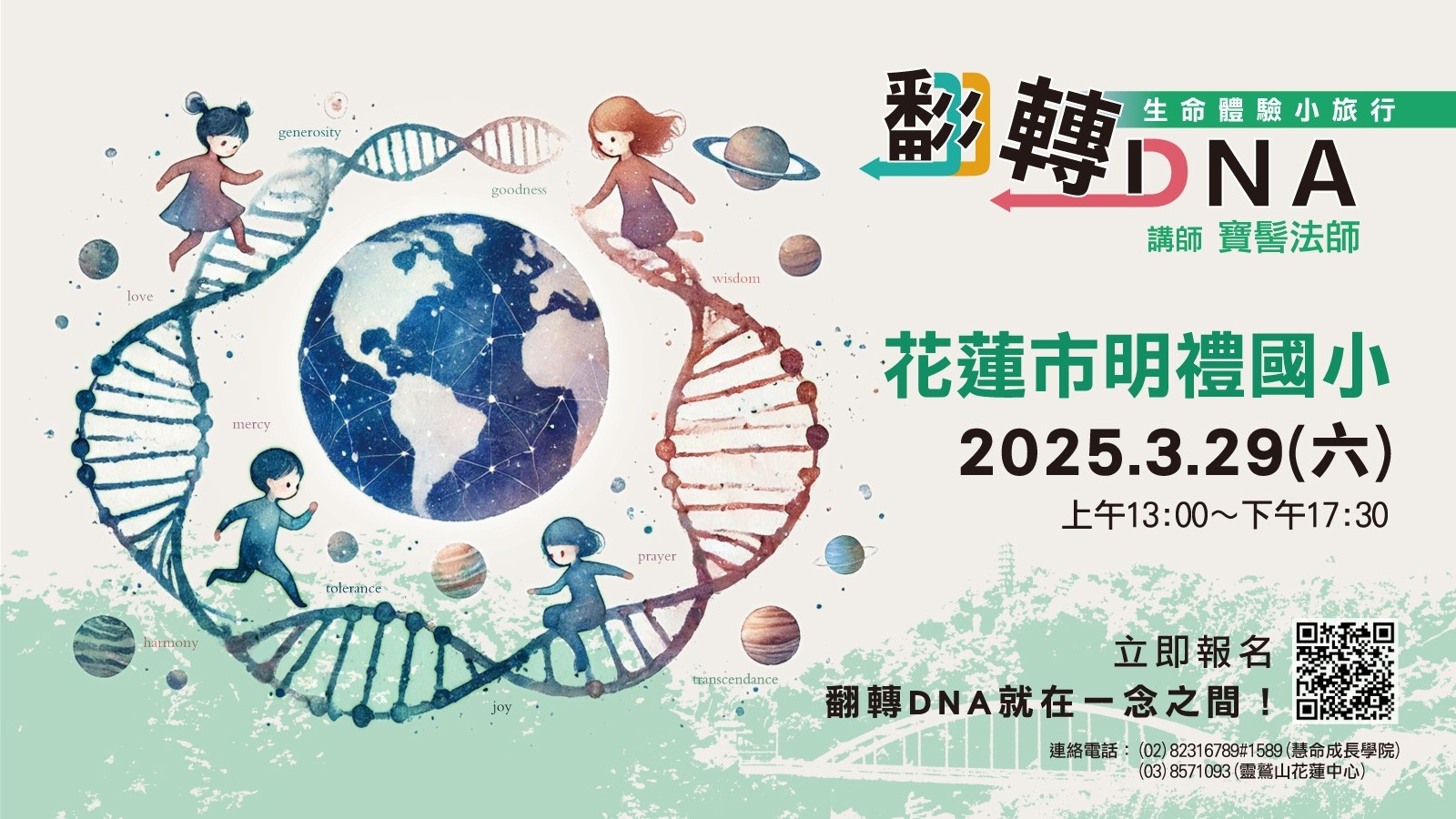 2025翻轉DNA體驗課程