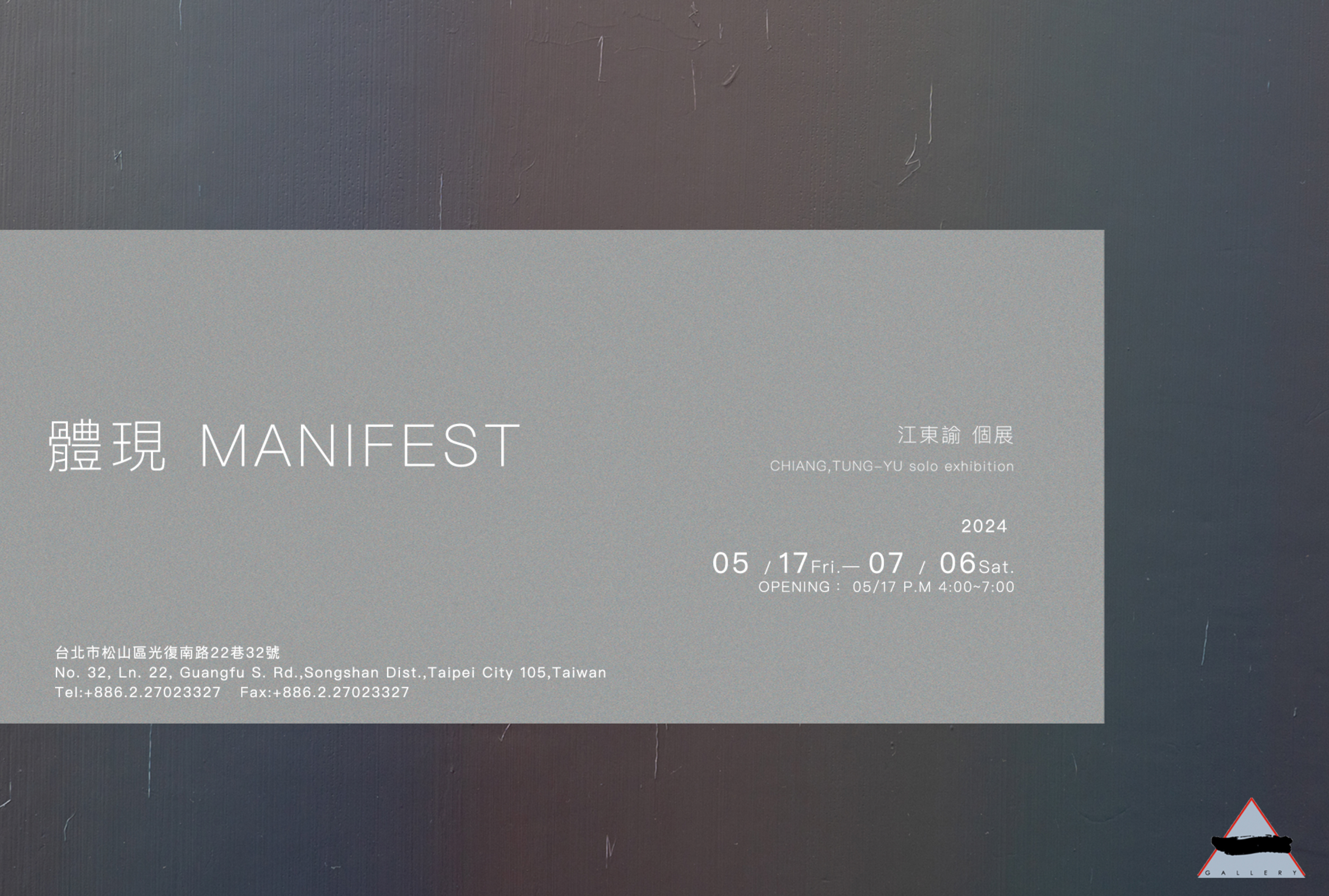 《 體現 Manifest 》— 江東諭個展
