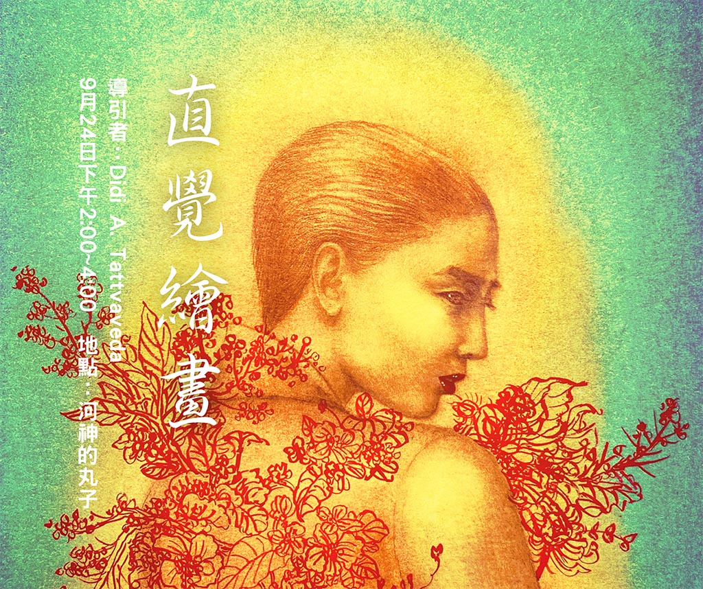 靈性美學_動態藝文展