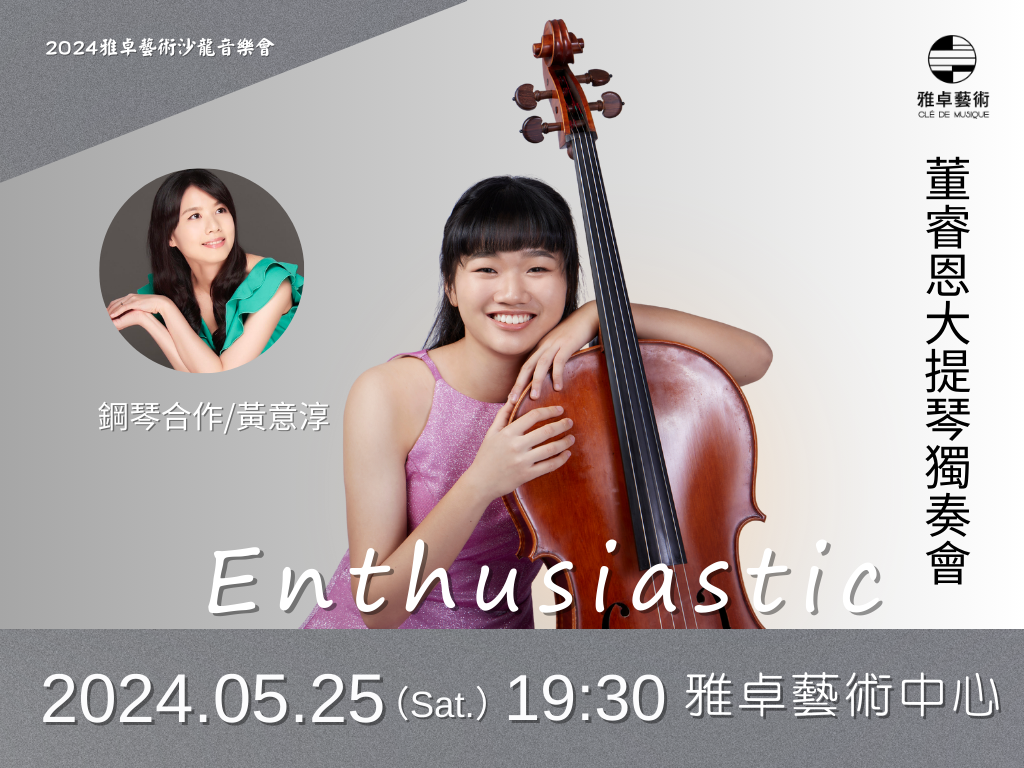 Enthusiastic-董睿恩大提琴獨奏會