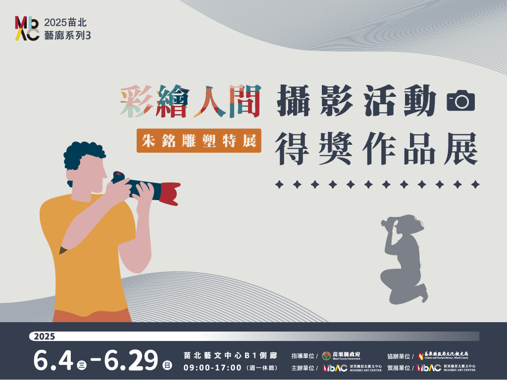 「彩繪人間－朱銘雕塑特展 」攝影活動得獎作品展