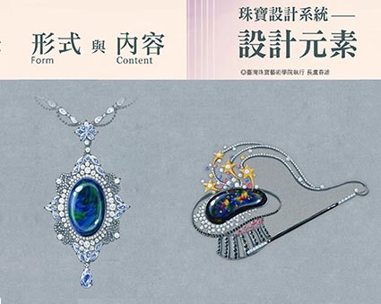 2022年6月13日【珠寶設計師專業職能】