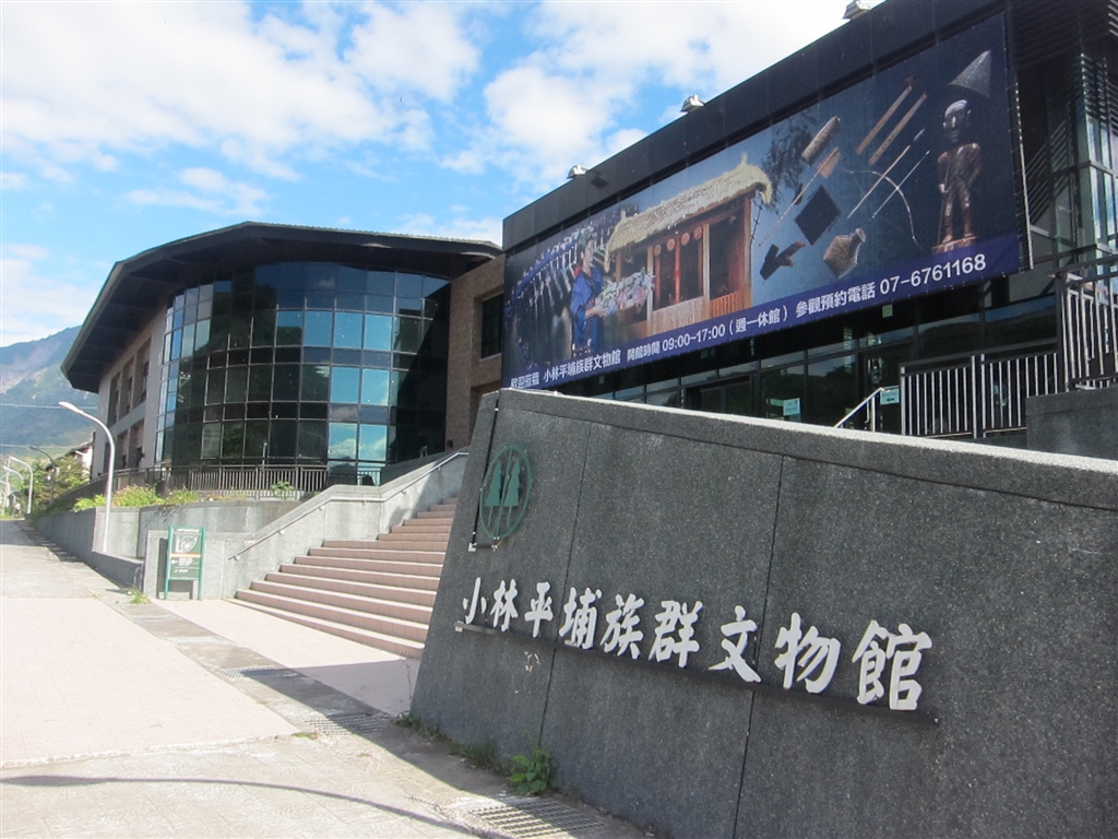 小林村平埔族群文物館