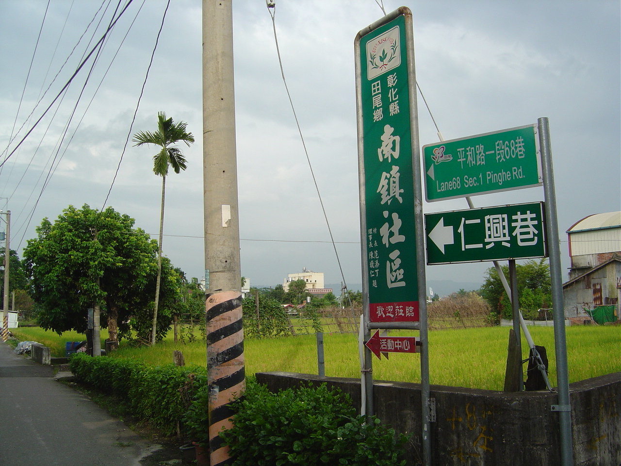 文化部iculture 文化空間彰化縣田尾鄉南鎮村