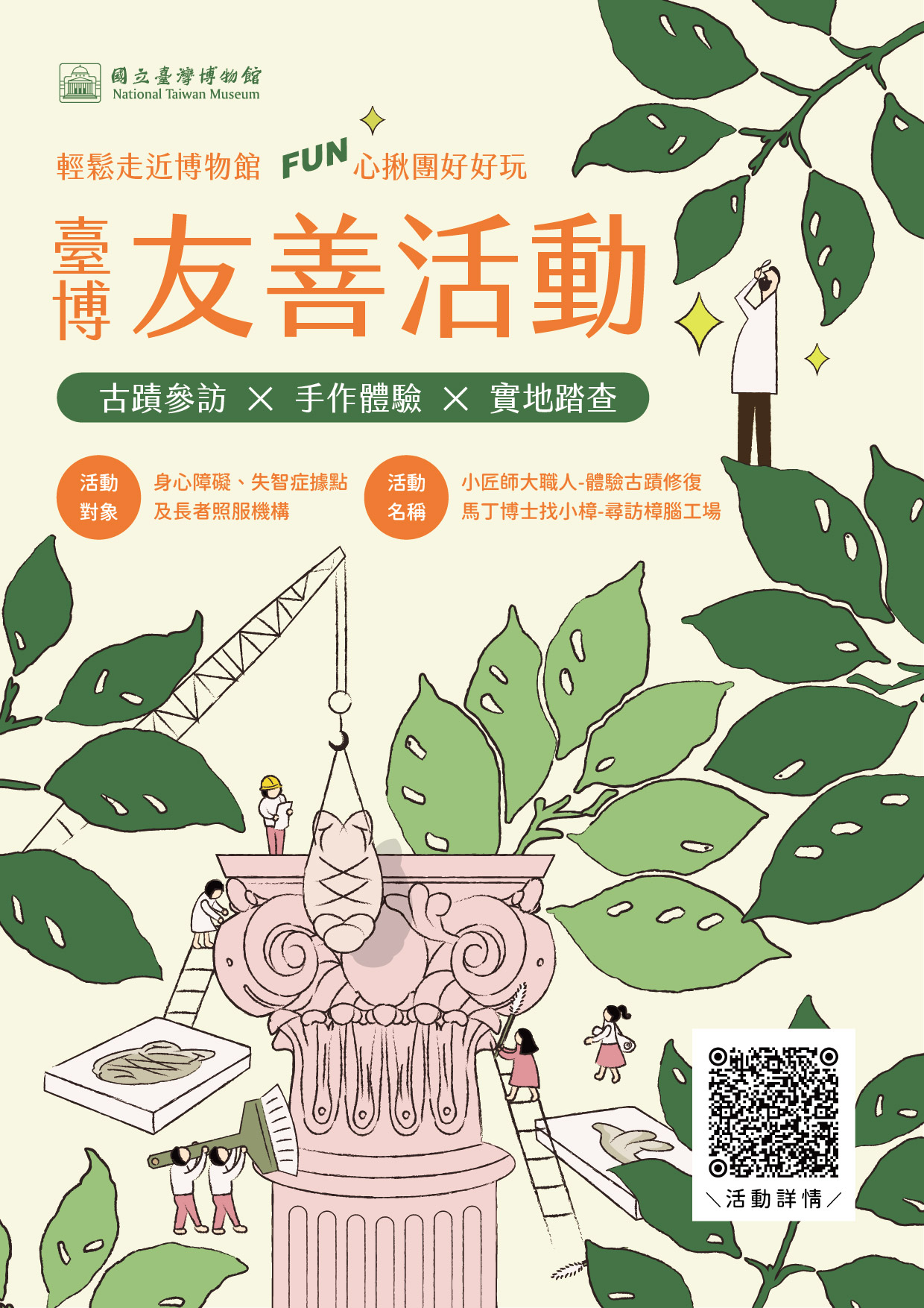 115年臺博友善活動