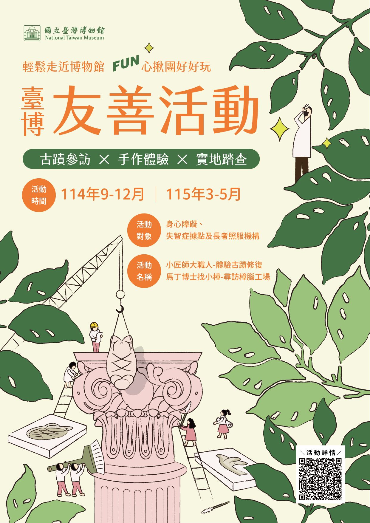 115年臺博友善活動