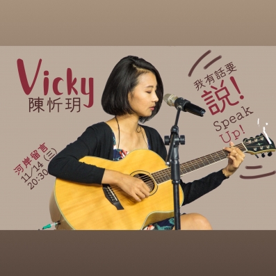 我有話要說！Speak Up! 》Vicky陳忻玥/ T.B.A | 大人物- 48292