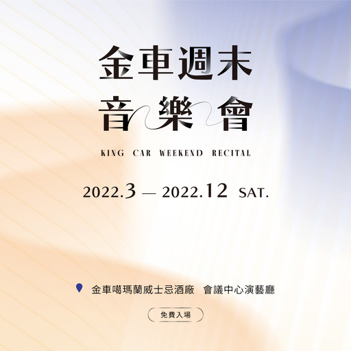 2022金車週末音樂會－台北音樂家管弦樂團－絃樂四重奏團