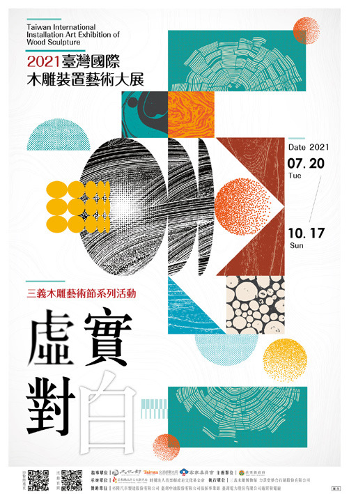 2021臺灣國際木雕裝置藝術大展