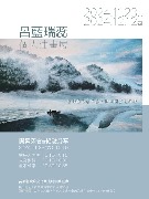 呂藍瑞蕊-個人油畫展