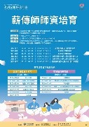114年苗栗縣客語深根服務計畫：客語薪傳師師資培育課程（2梯次）