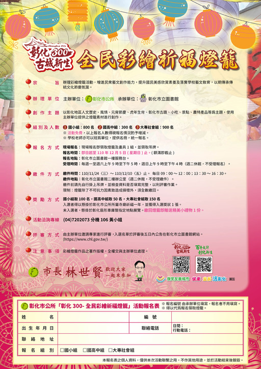 彰化300全民彩繪祈福燈籠