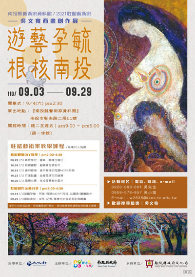 「遊藝孕毓.根核南投-吳文寬西畫創作展」駐館活動:彩蝶繪影-蝴蝶藏在滴彩中