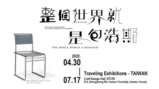 「整個世界就是包浩斯」展覽配合活動-專題演講：臺灣工藝之父顏水龍與包浩斯設計教育