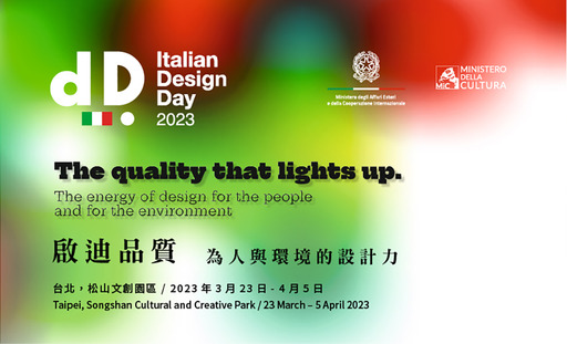 2023義大利設計日 │啟迪品質─為人與環境的設計力研討會