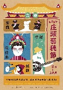 庄頭音樂會：南台灣交響樂團-絕對經典-老歌旋律