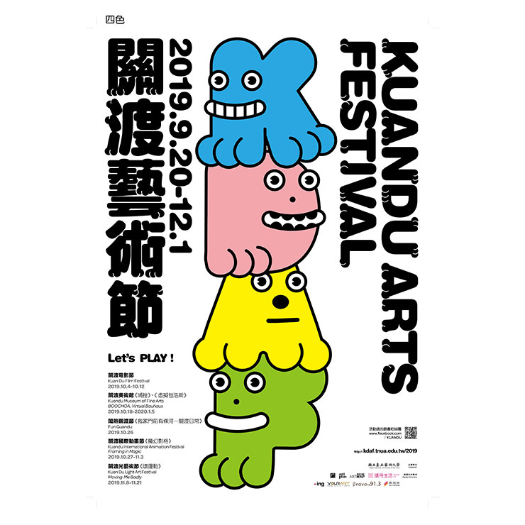 2019關渡藝術節—《哥薩克舞蹈之夜》
